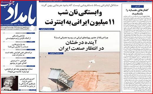 صفحه نخست روزنامه&zwnj;های استانی - دوشنبه ۴ مهر