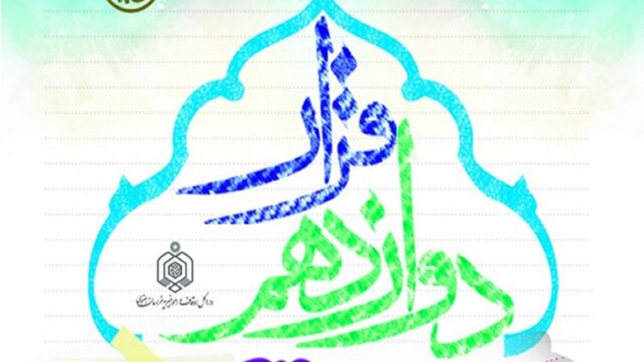 قرار دوازدهم ، طرحی برای کمک به بیماران بی‌بضاعت ملایر