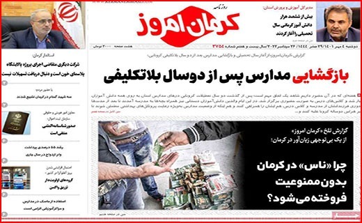 کرمان امروز