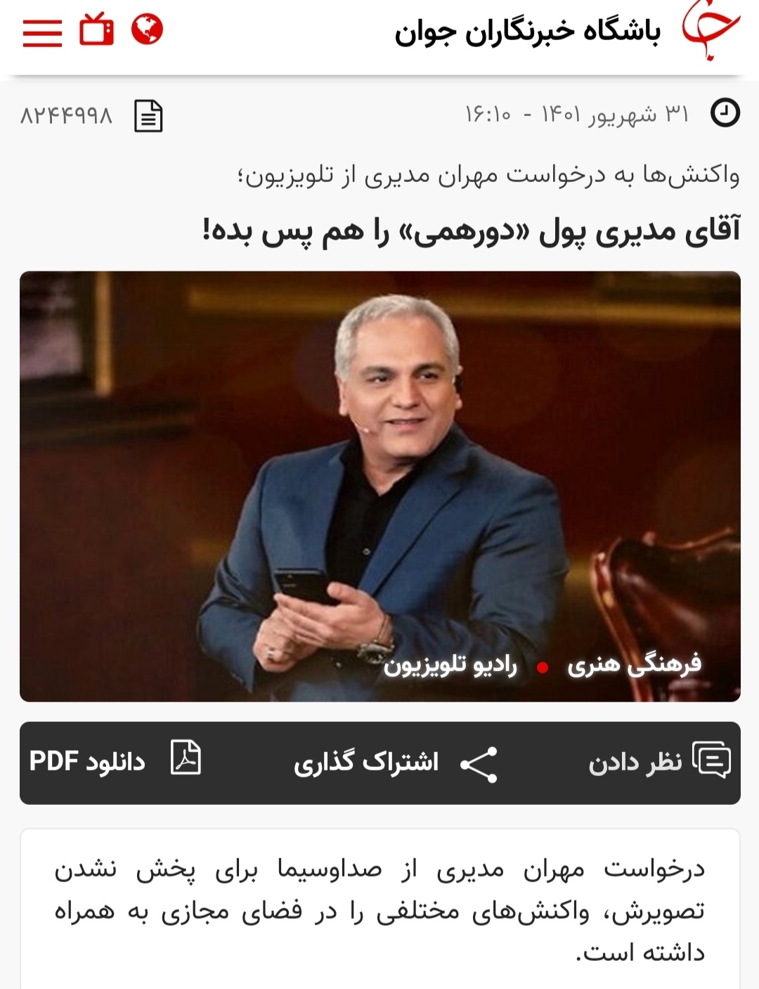 مهسا دختری که بهانه شد/ گزینههای برخورد با سلبریتی های قانون شکن در ایران و آمریکا چیست؟ مهسا دختری که بهانه شد/ گزینههای برخورد با سلبریتی های قانون شکن در ایران و آمریکا چیست؟