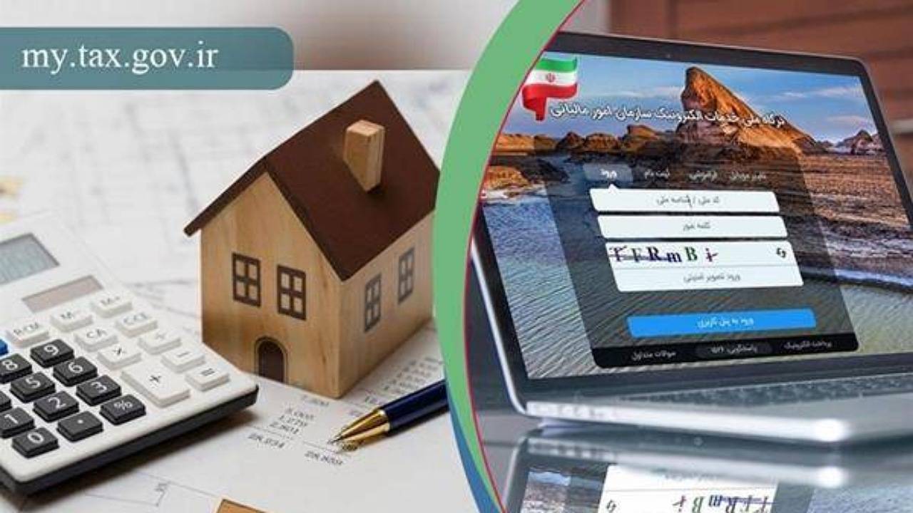 فراهم شدن امکان پرداخت و ثبت اعتراض آنلاینِ مالیاتِ خانه‌های خالی