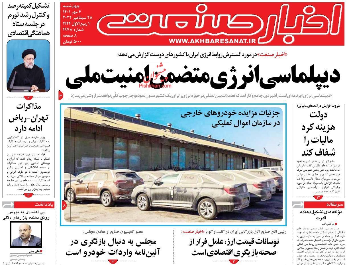 روزنامه اخبار صنعت روزنامه اخبار صنعت