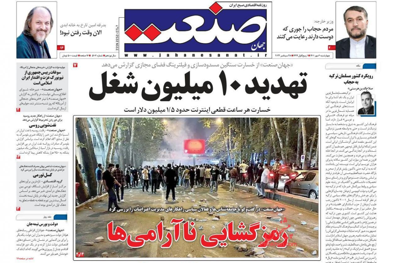 روزنامه جهان صنعت روزنامه جهان صنعت