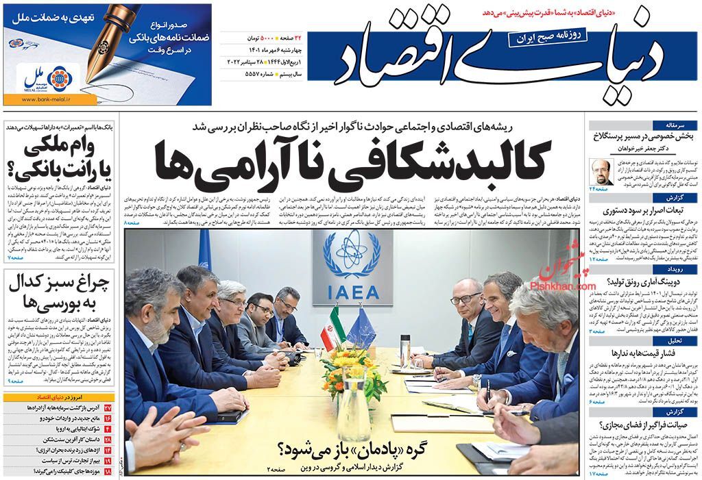 روزنامه دنیای اقتصاد روزنامه دنیای اقتصاد