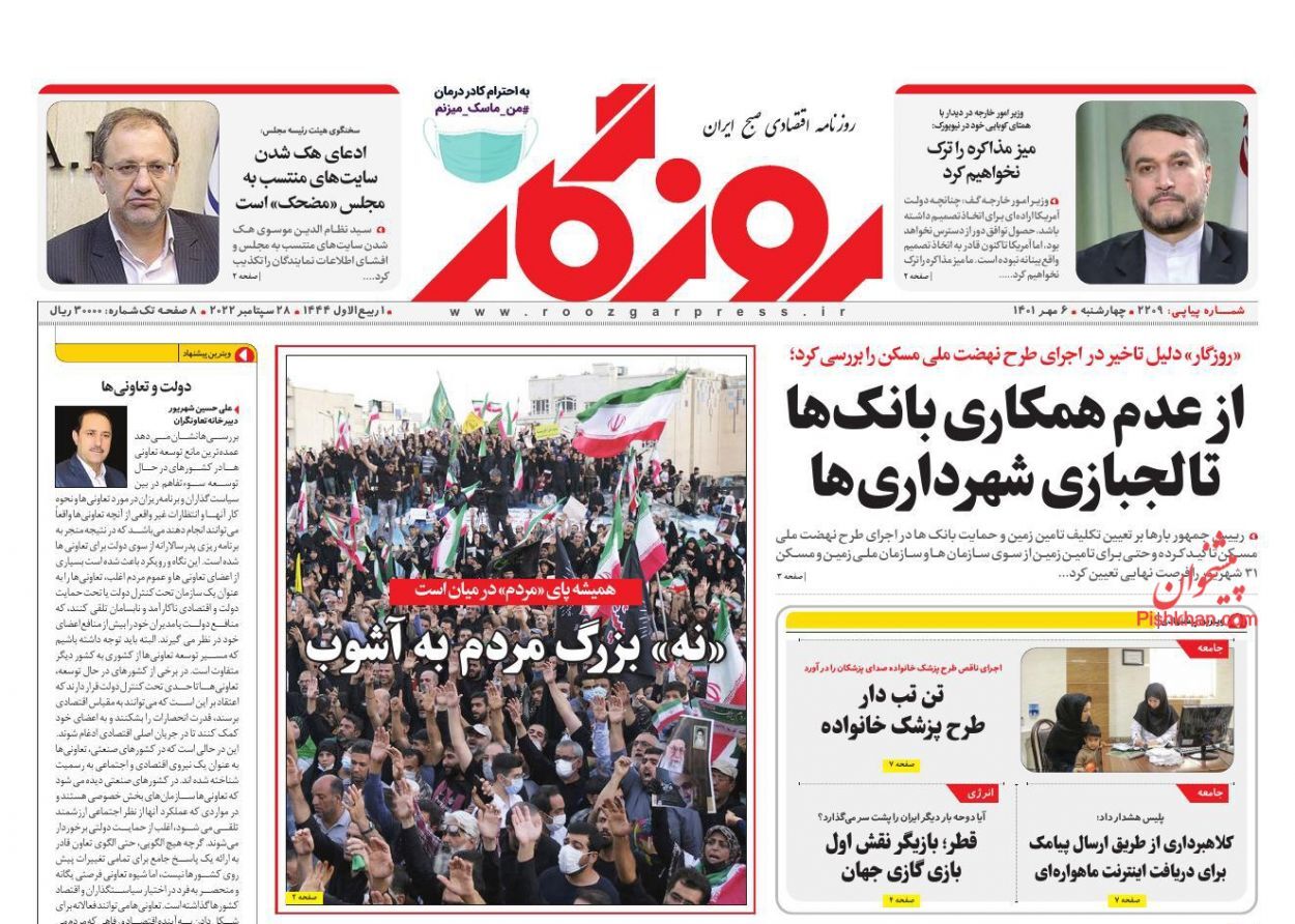روزنامه روزگار روزنامه روزگار