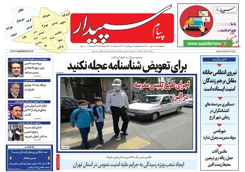صفحه نخست روزنامه&zwnj;های البرز -چهارشنبه ۶ مهرماه