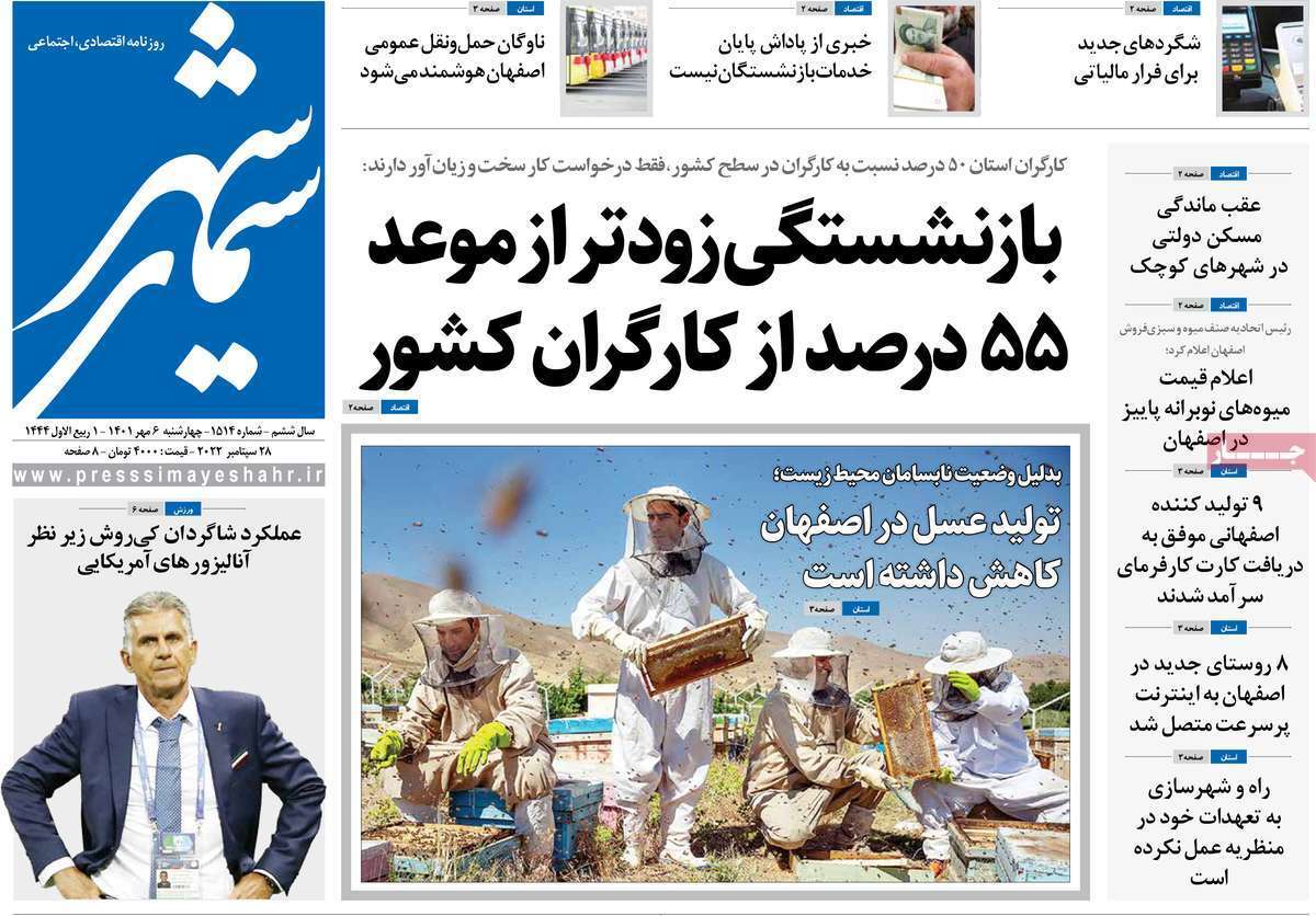 صفحه نخست روزنامه&zwnj;های اصفهان - چهارشنبه ۶ مهر
