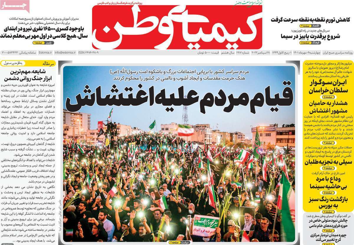 صفحه نخست روزنامه&zwnj;های اصفهان - چهارشنبه ۶ مهر
