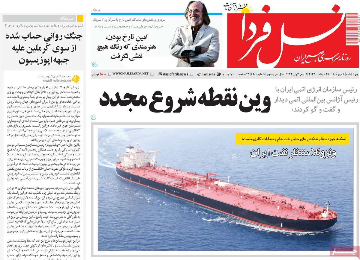 صفحه نخست روزنامه&zwnj;های اصفهان - چهارشنبه ۶ مهر