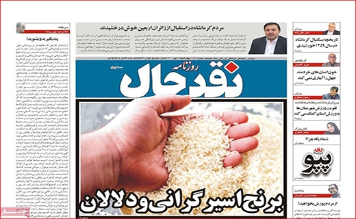 نقد حال نقد حال