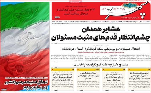 سپهر غرب سپهر غرب