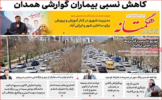 هگمتانه هگمتانه