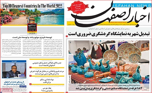 اخبار اصفهان اخبار اصفهان