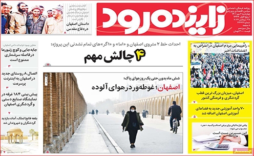 زاینده رود زاینده رود