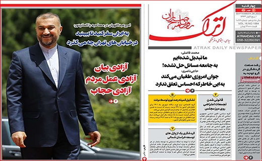 اترک اترک