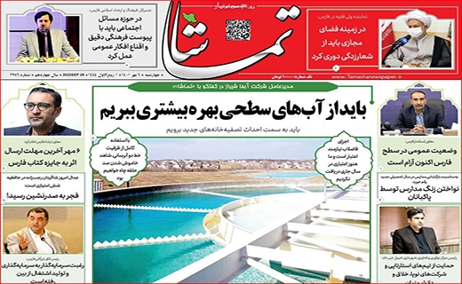 تماشا تماشا