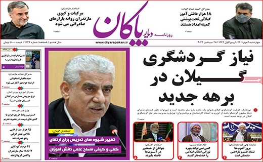 دیار پاکان دیار پاکان