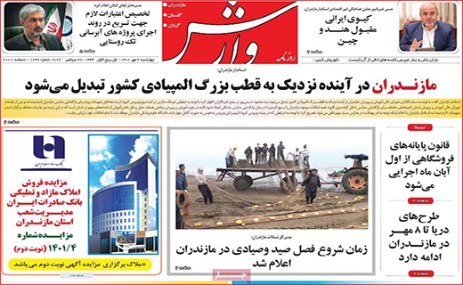 وارش وارش