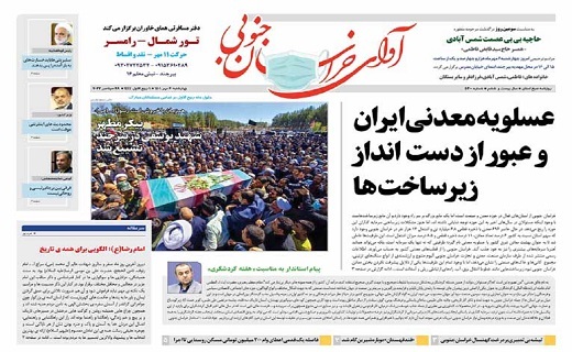 صفحه نخست روزنامه&zwnj;های خراسان جنوبی - چهارشنبه ۶ مهر