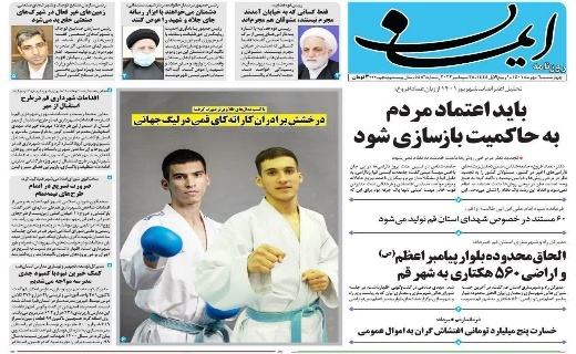 صفحه نخست روزنامه&zwnj;های قم _چهارشنبه ۶ مهر ماه
