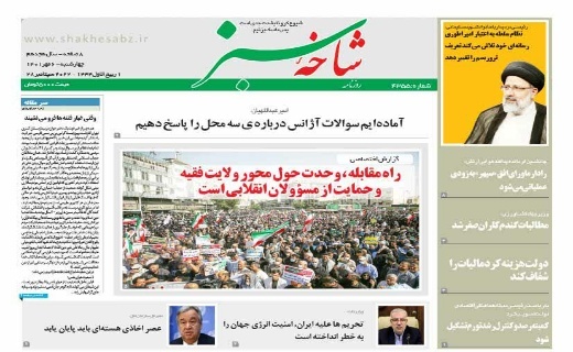 صفحه نخست روزنامه&zwnj;های قم _چهارشنبه ۶ مهر ماه