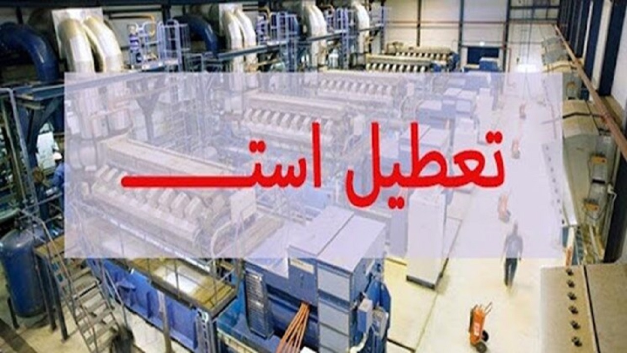 چرخ‌های یک واحد تولیدی در میبد از حرکت ایستاد