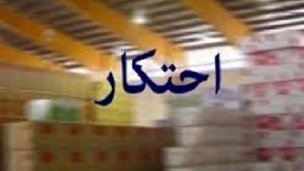 کشف ۱۱ تن قند احتکار شده در زهک