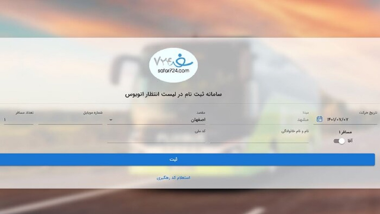 فروش ۱۵ درصد از بلیت‌های اتوبوس بازگشت از مشهد با سامانه فهرست انتظار