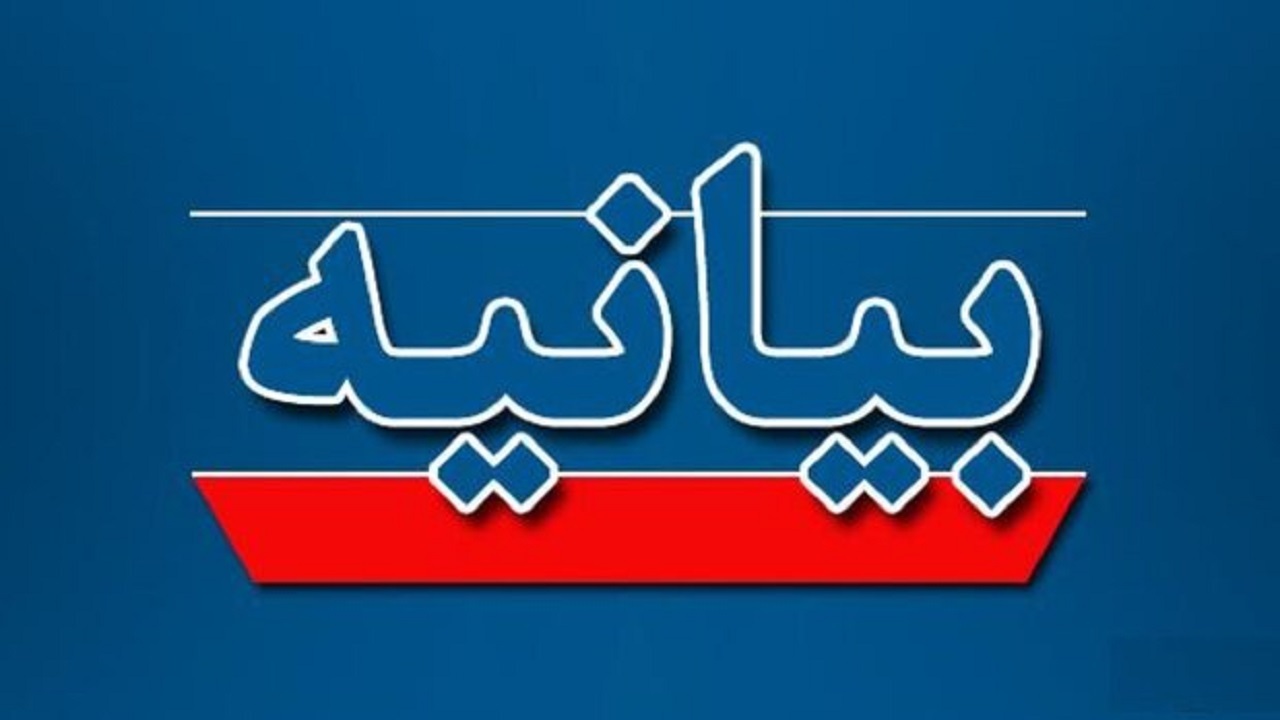 بیانیه اصحاب رسانه استان قزوین در محکومیت اغتشاشات اخیر