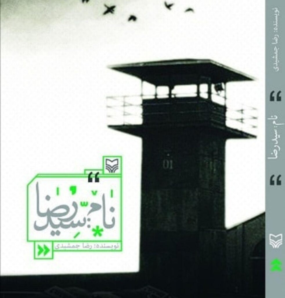 ماجرای اولین اسیری که از زندان بعثی&zwnj;ها گریخت