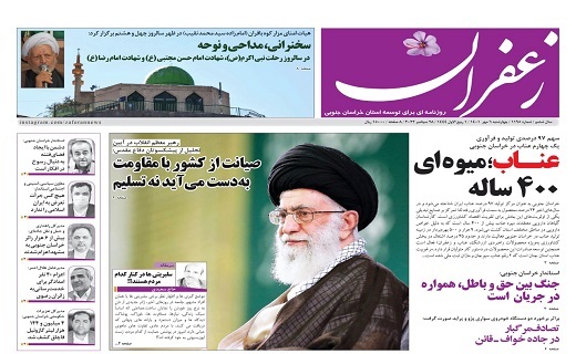 صفحه نخست روزنامه&zwnj;های خراسان جنوبی - چهارشنبه ۶ مهر
