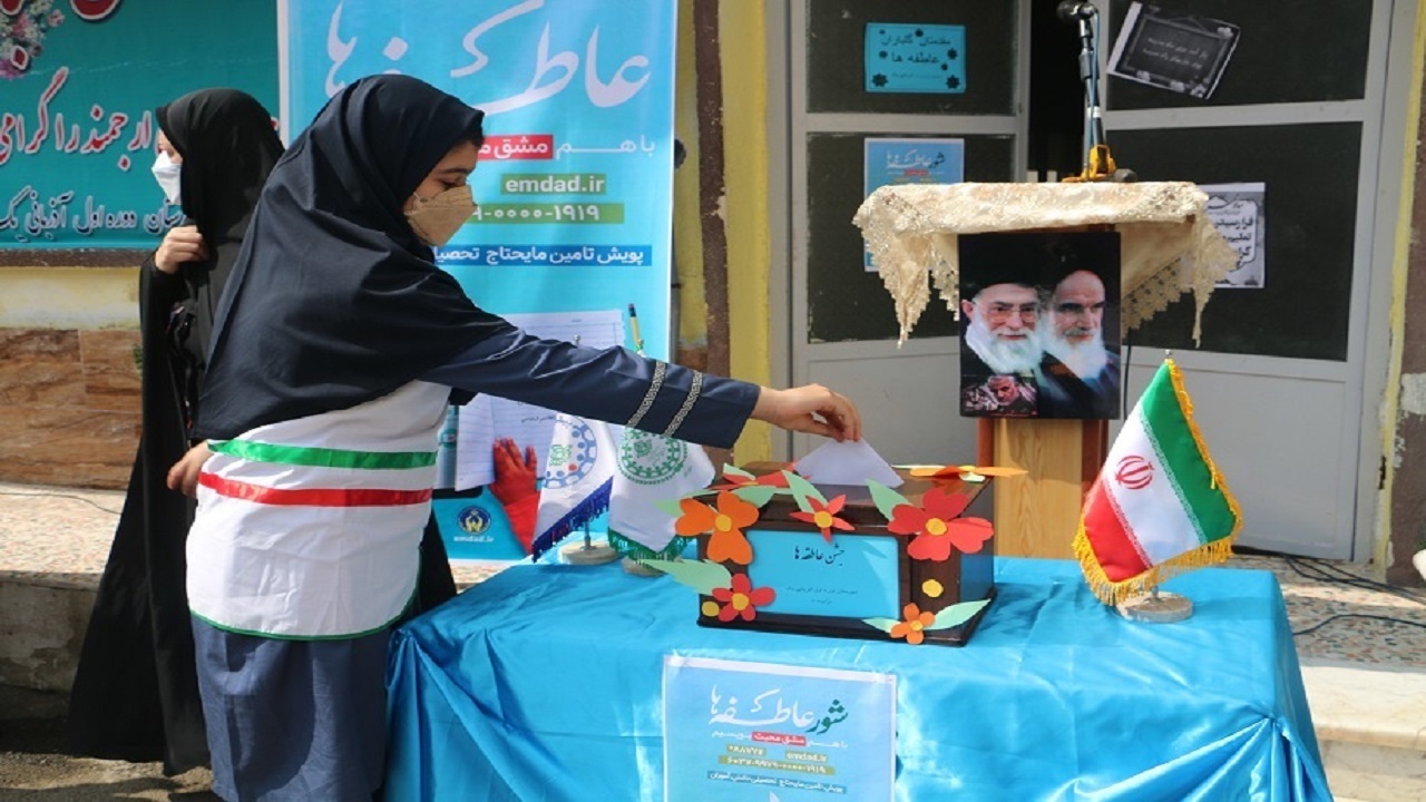 اجرای پویش «شور عاطفه‌ها» برای کمک به دانش آموزان نیازمند