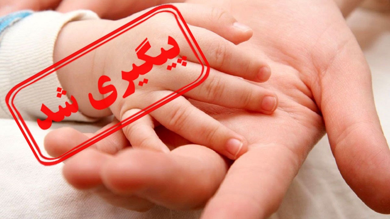 وام فرزندآوری از