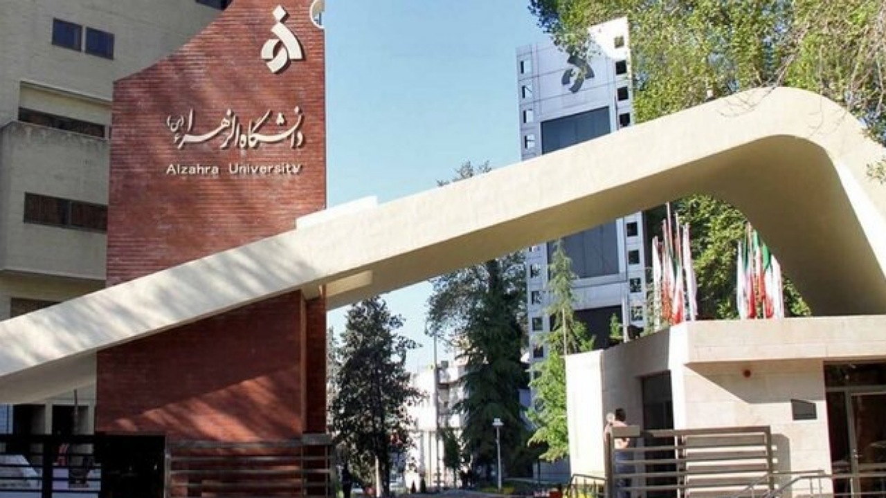 شرط دانشگاه الزهرا برای اسکان دانشجویان در خوابگاه