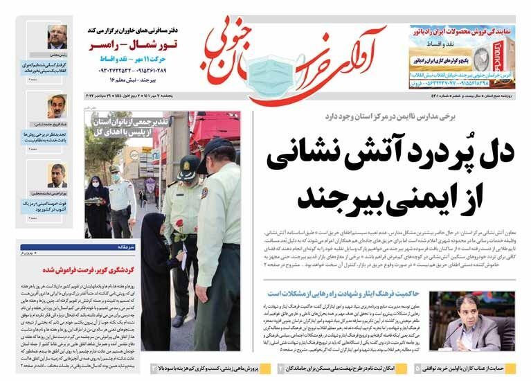 روزنامه آوای خراسان جنوبی