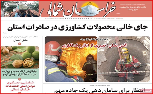 خراسان شمالی