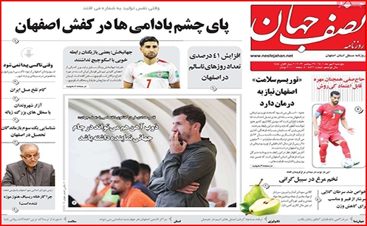 نصف جهان