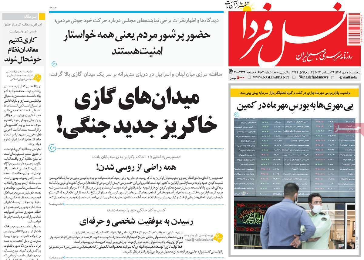 صفحه نخست روزنامه&zwnj;های اصفهان - پنج شنبه ۷ مهر
