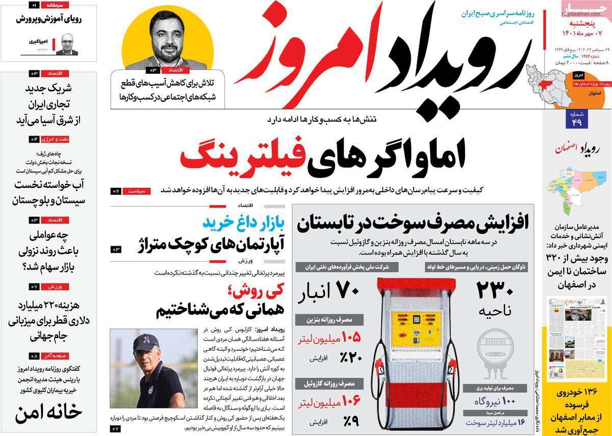 صفحه نخست روزنامه&zwnj;های اصفهان - پنج شنبه ۷ مهر