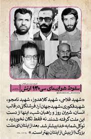سقوط هواپیما ارتش