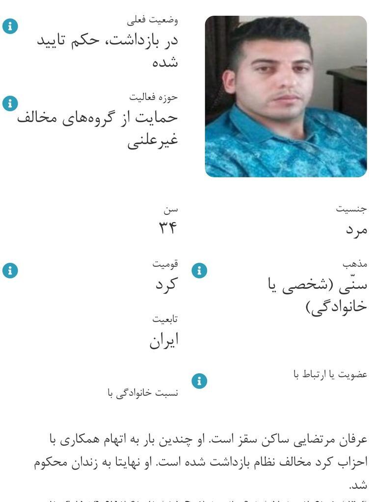 عرفان مرتضایی