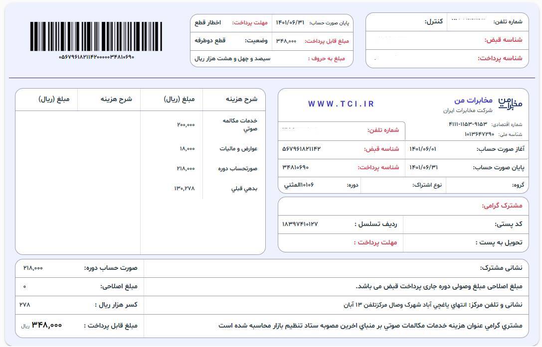 ۲۰ هزار تومان ثابت برای چی؟
