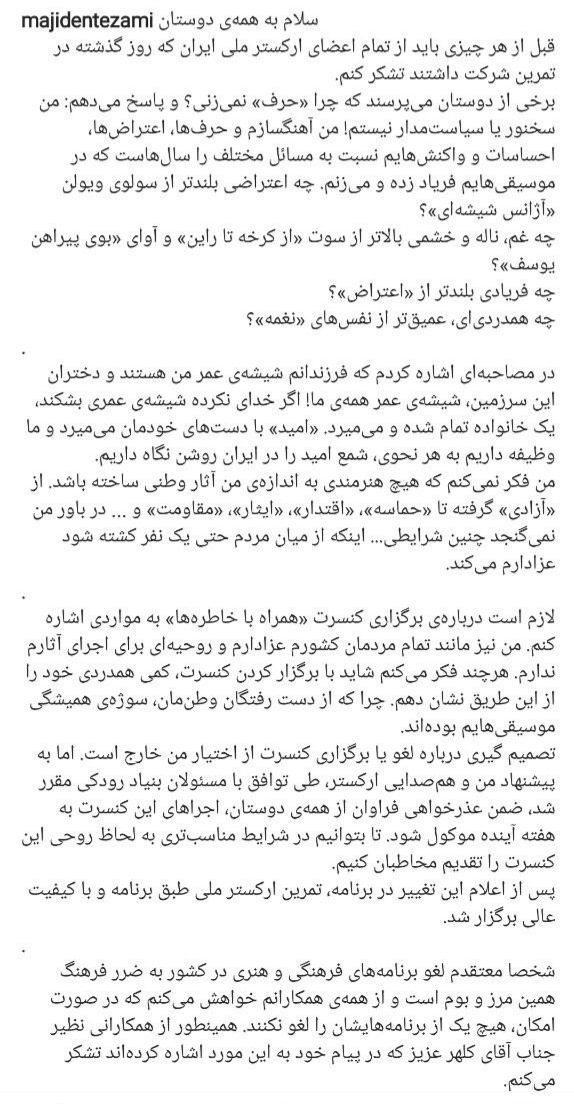 واکنش مجید انتظامی به تعویق اجرای کنسرت همراه با خاطره&zwnj;ها