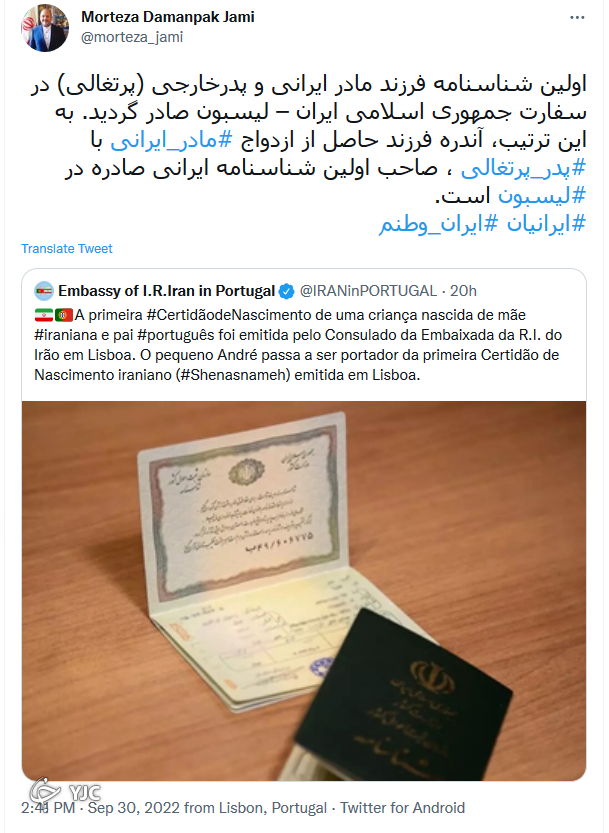 صدور نخستین شناسنامه فرزند مادر ایرانی در پرتغال