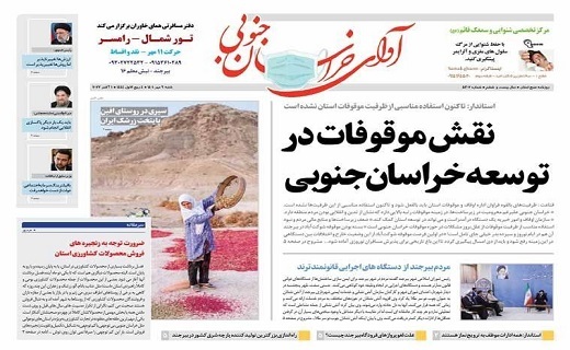 روزنامه آوای خراسان جنوبی
