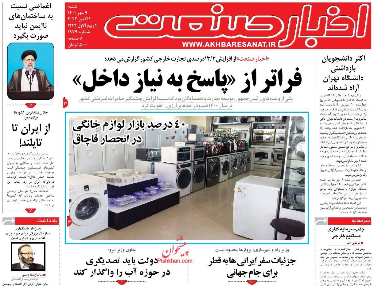 روزنامه اخبار صنعت