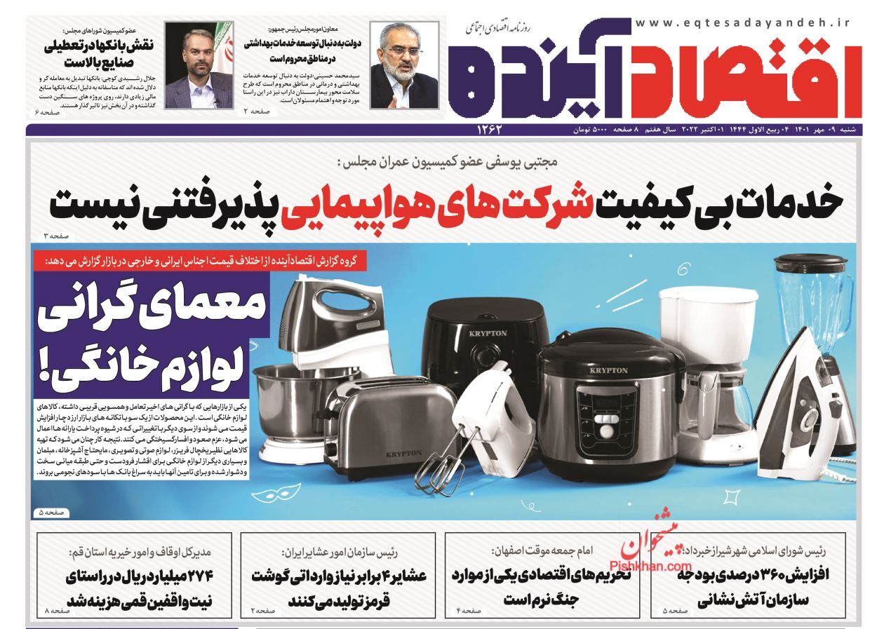 روزنامه اقتصاد آینده