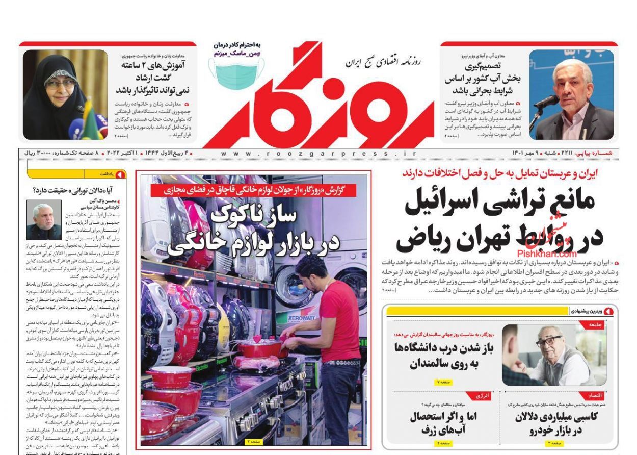 روزنامه روزگار