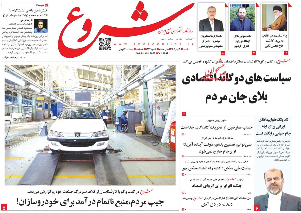 روزنامه شروع