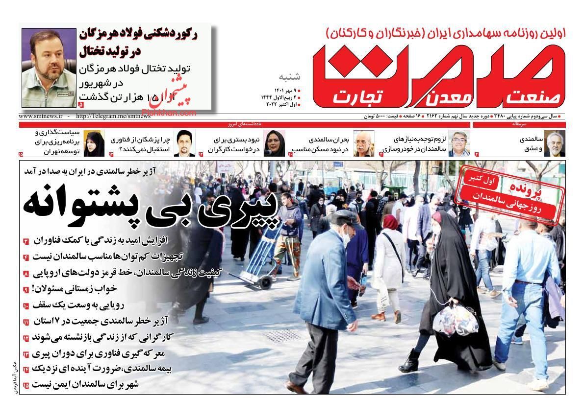روزنامه صمت